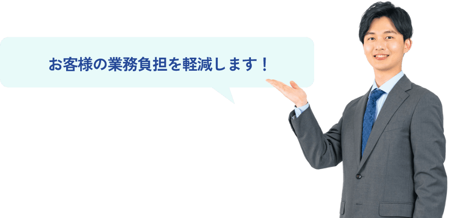 最適な設置プランをご提案します！